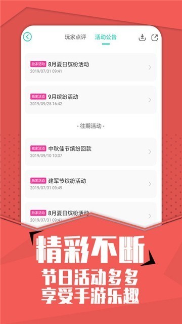 快玩游戏盒