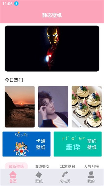 时光壁纸截图0