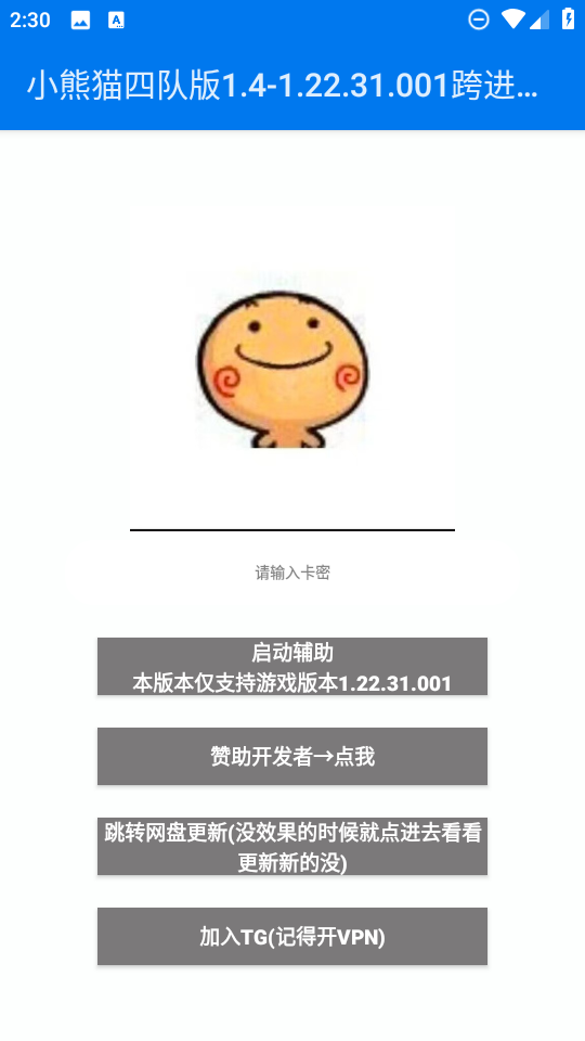 小熊猫四队版截图0
