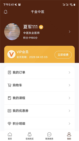 千金中医截图2