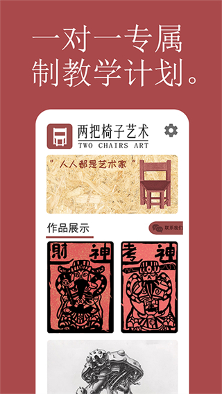 两把椅子截图2