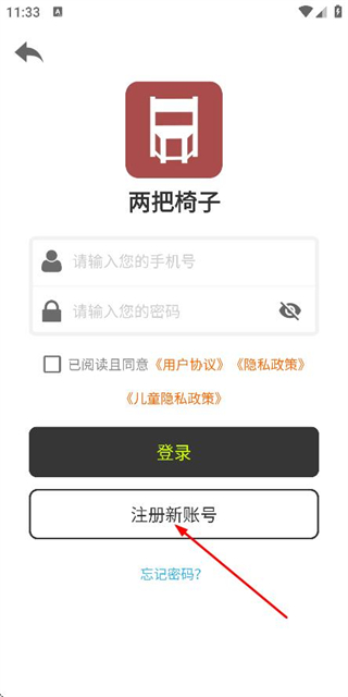 两把椅子