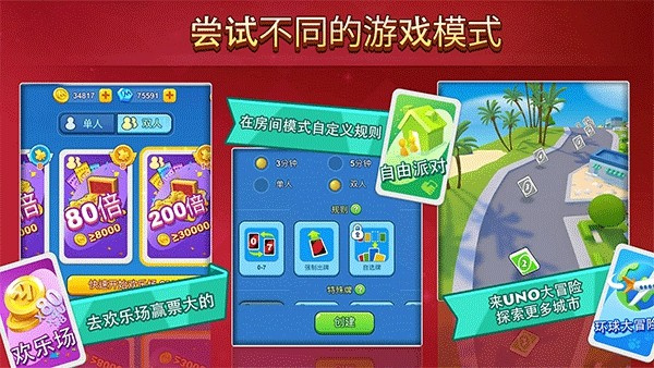 UNO手机版截图3