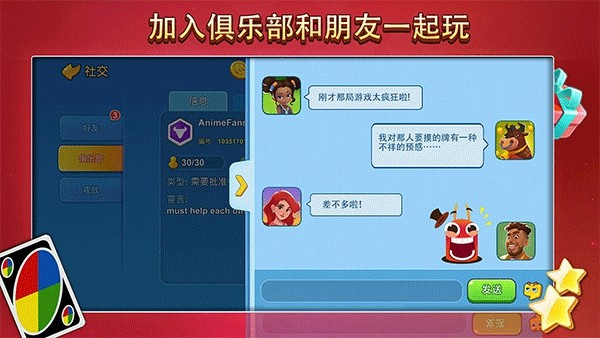 UNO手机版截图0