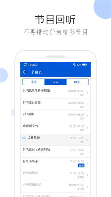 听听广播截图2