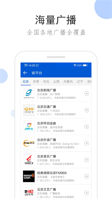 听听广播截图3
