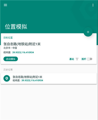 FakeLocation无广告版