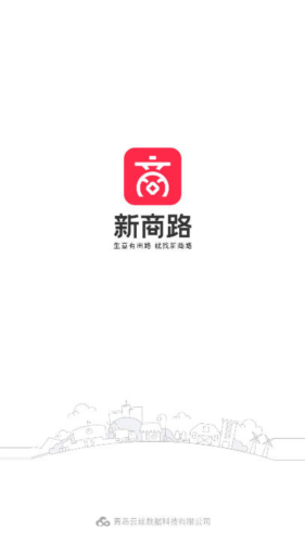 新商路软件