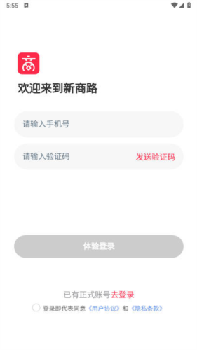 新商路软件