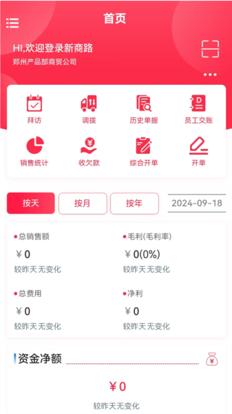 新商路软件