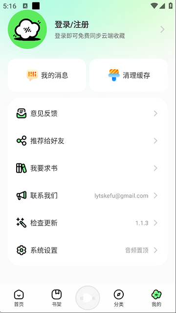 轻云听书纯净版截图4