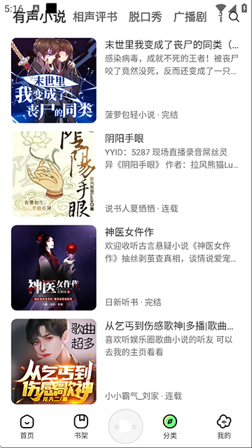 轻云听书纯净版截图3