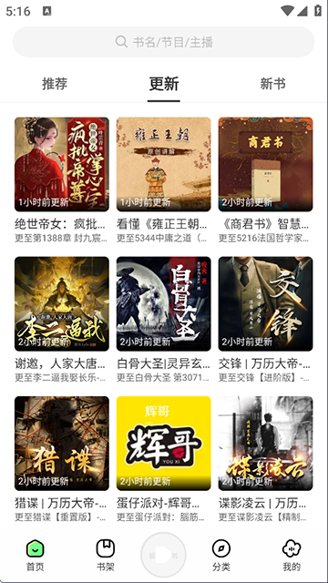 轻云听书纯净版截图1