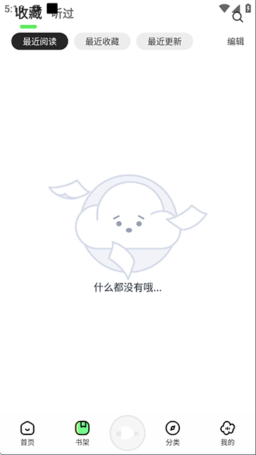 轻云听书纯净版截图2