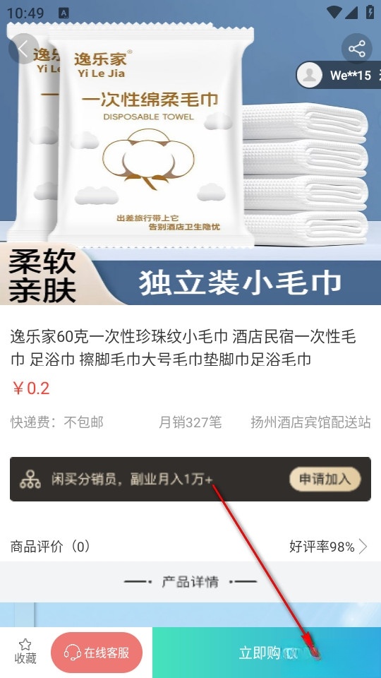 闲买最新版