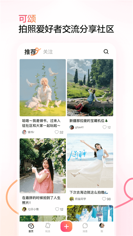 可颂相机截图4