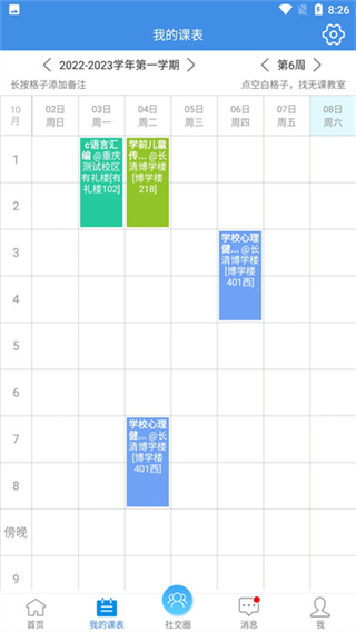 喜鹊儿截图0