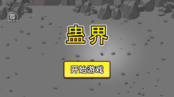 蛊界游戏正版