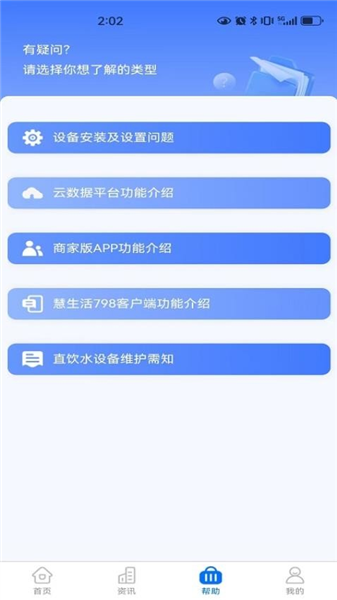 慧生活798商家版截图0