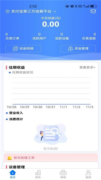 慧生活798商家版截图2