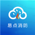 易点消防