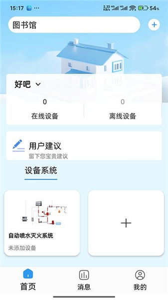 易点消防截图3