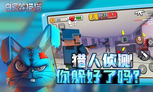 白宫躲猫猫联机版截图2
