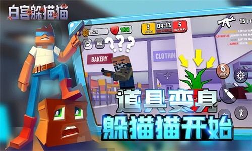 白宫躲猫猫联机版截图3