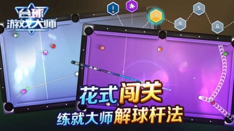 shooterspool安卓版截图1