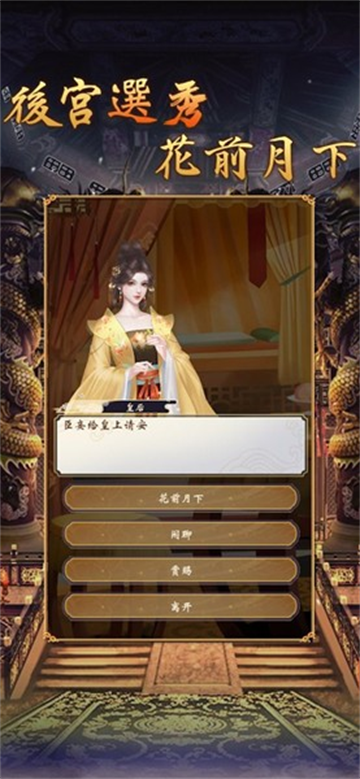 皇帝模拟器2游戏截图0