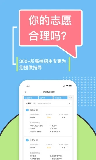 滋育高考志愿截图1