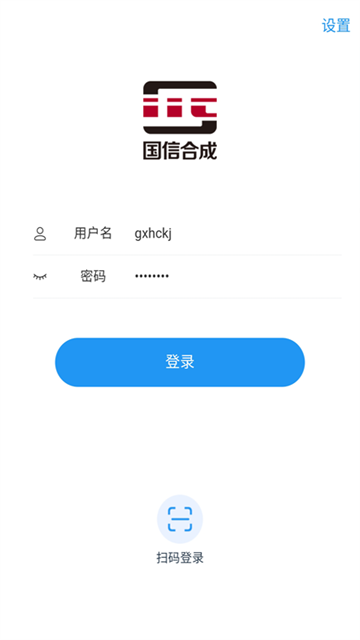 国信移动办公截图3