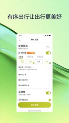 有序司机安卓版截图0