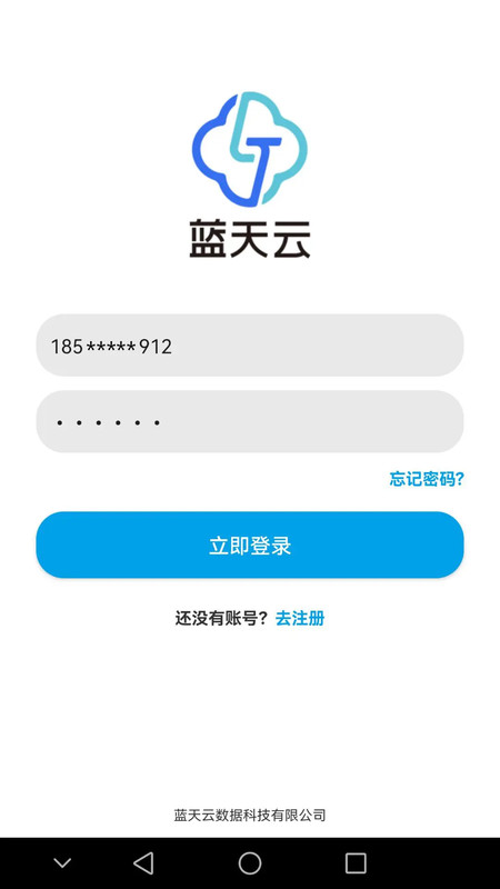蓝天云盘