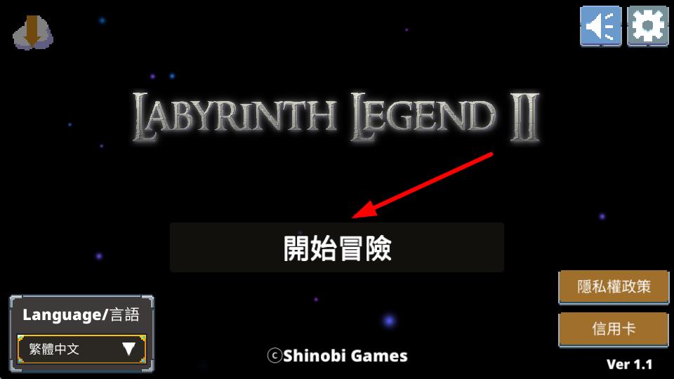 迷宫传说2中文版