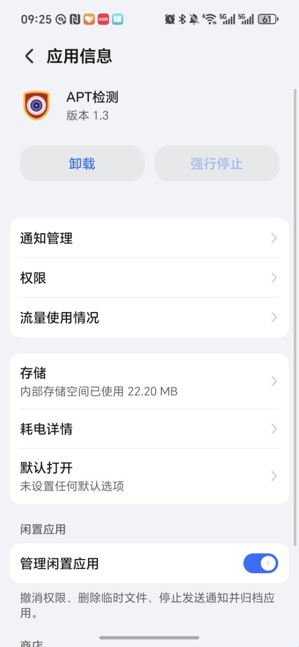 APT检测最新版