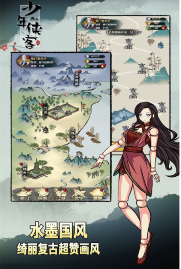少年侠客小米版截图3