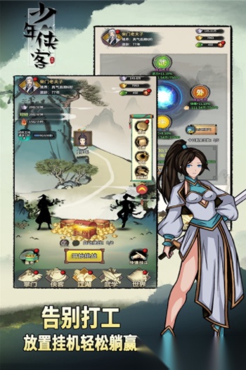 少年侠客小米版