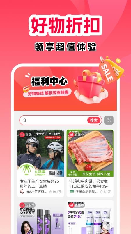 购物省钱助手最新版截图2