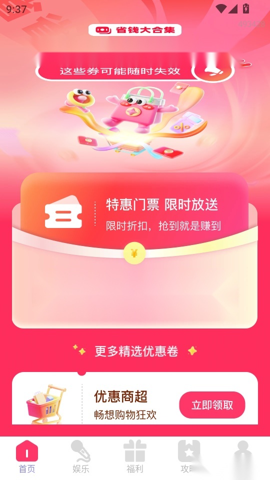 购物省钱助手最新版
