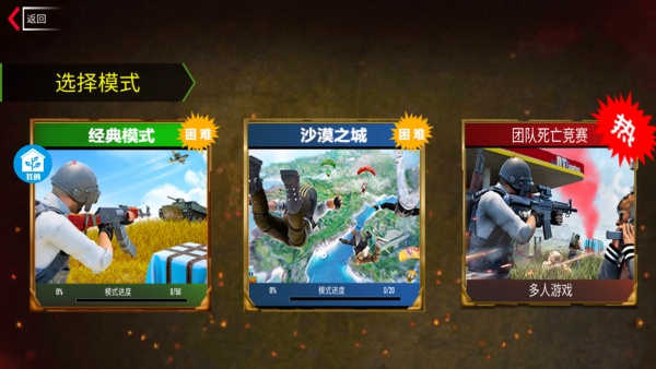 吃鸡火线逃亡