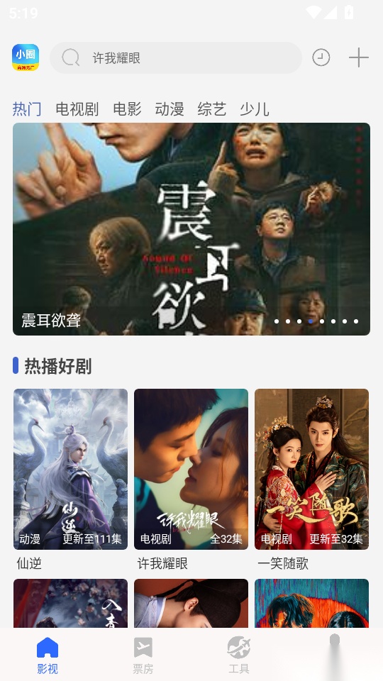 小圈影视大全手机版