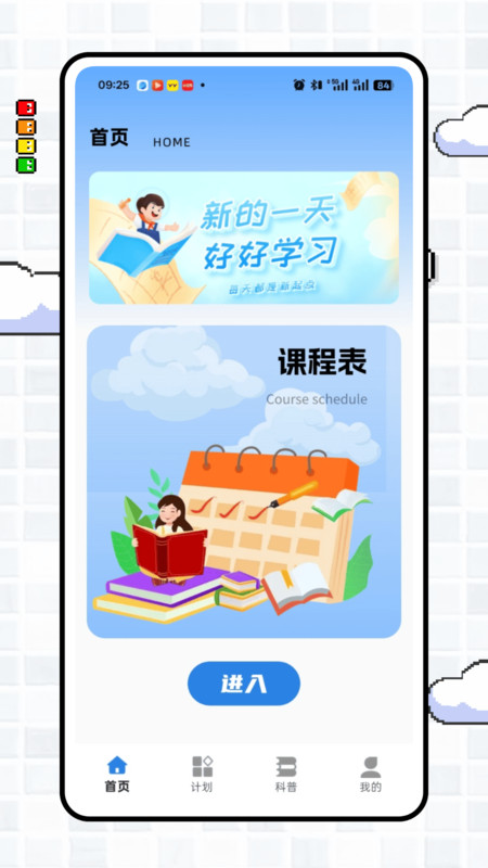 云班级截图2
