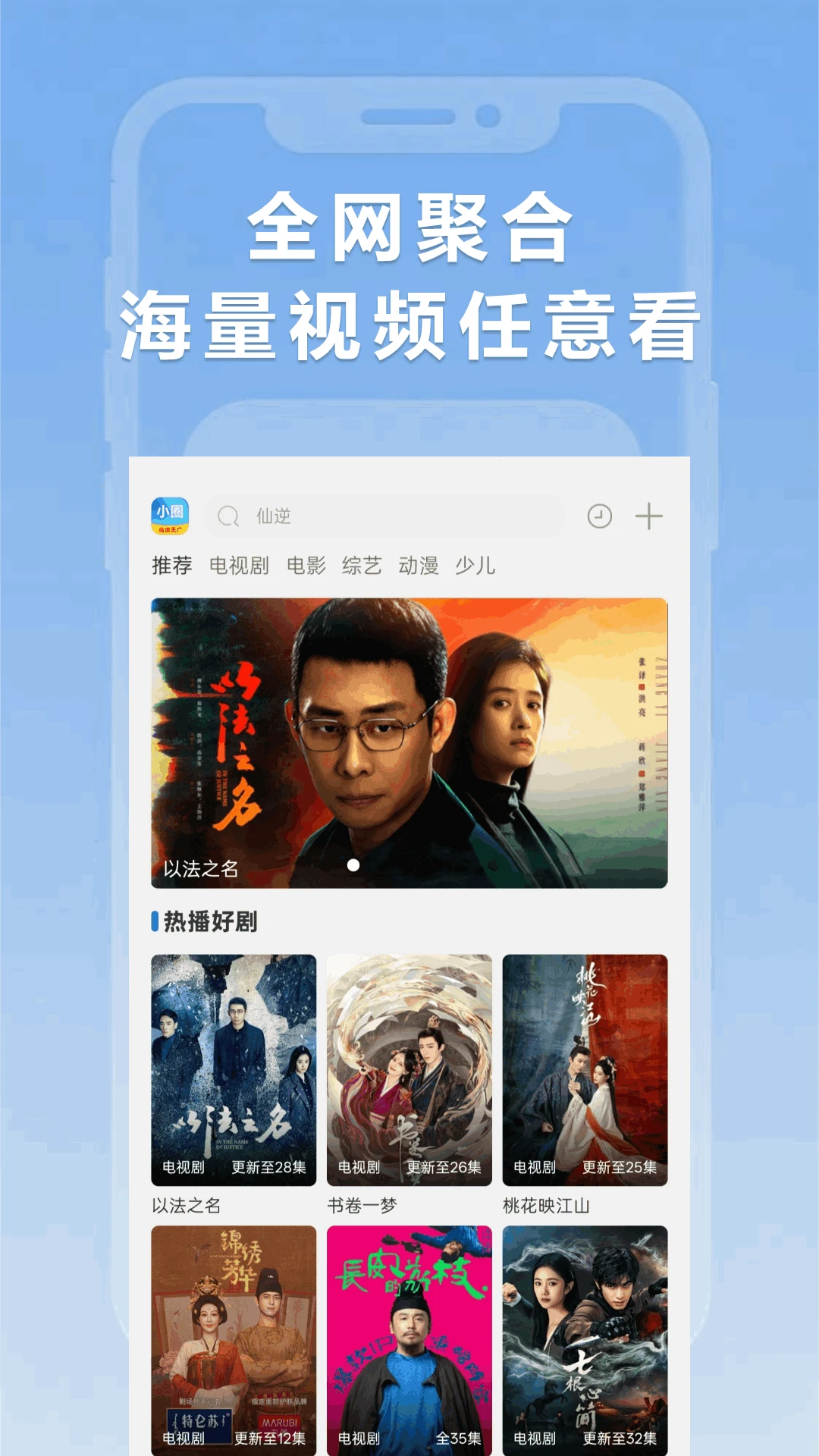 小圈影视大全手机版