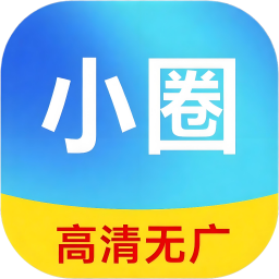 小圈影视大全手机版