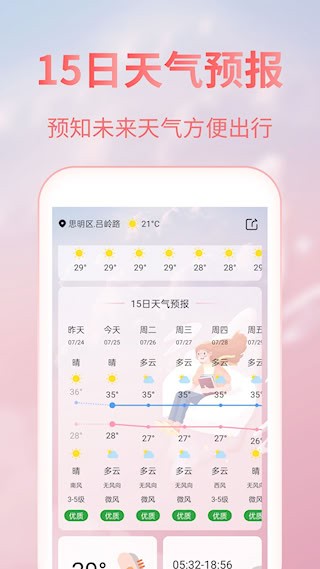 美人天气安卓版截图1