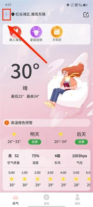 美人天气安卓版