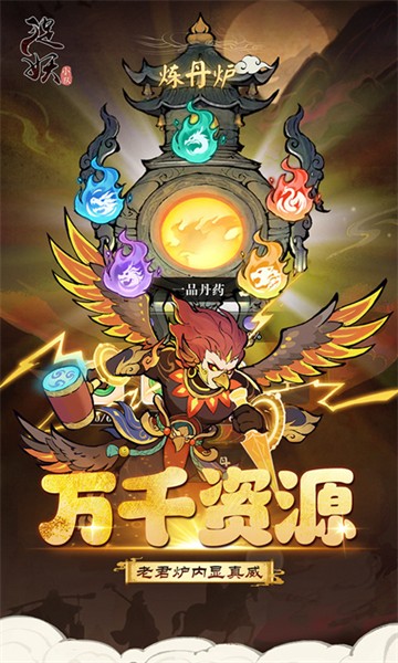 捉妖小队游戏截图3