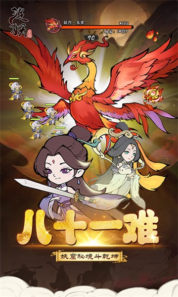 捉妖小队游戏截图1
