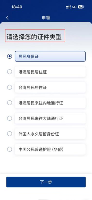 国家网络身份认证